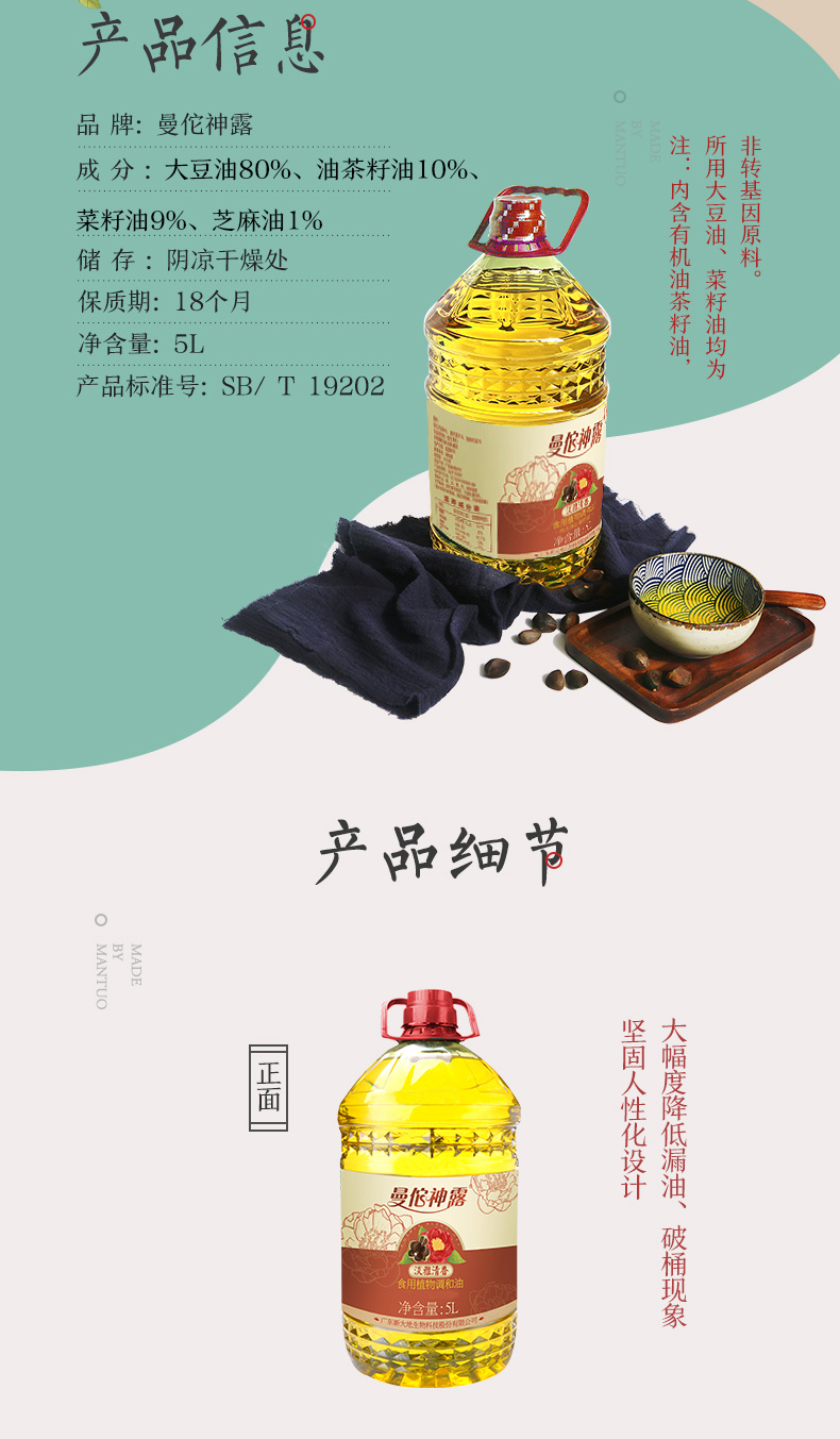 5L茶籽调和油详情（红色最新标签）_02.jpg
