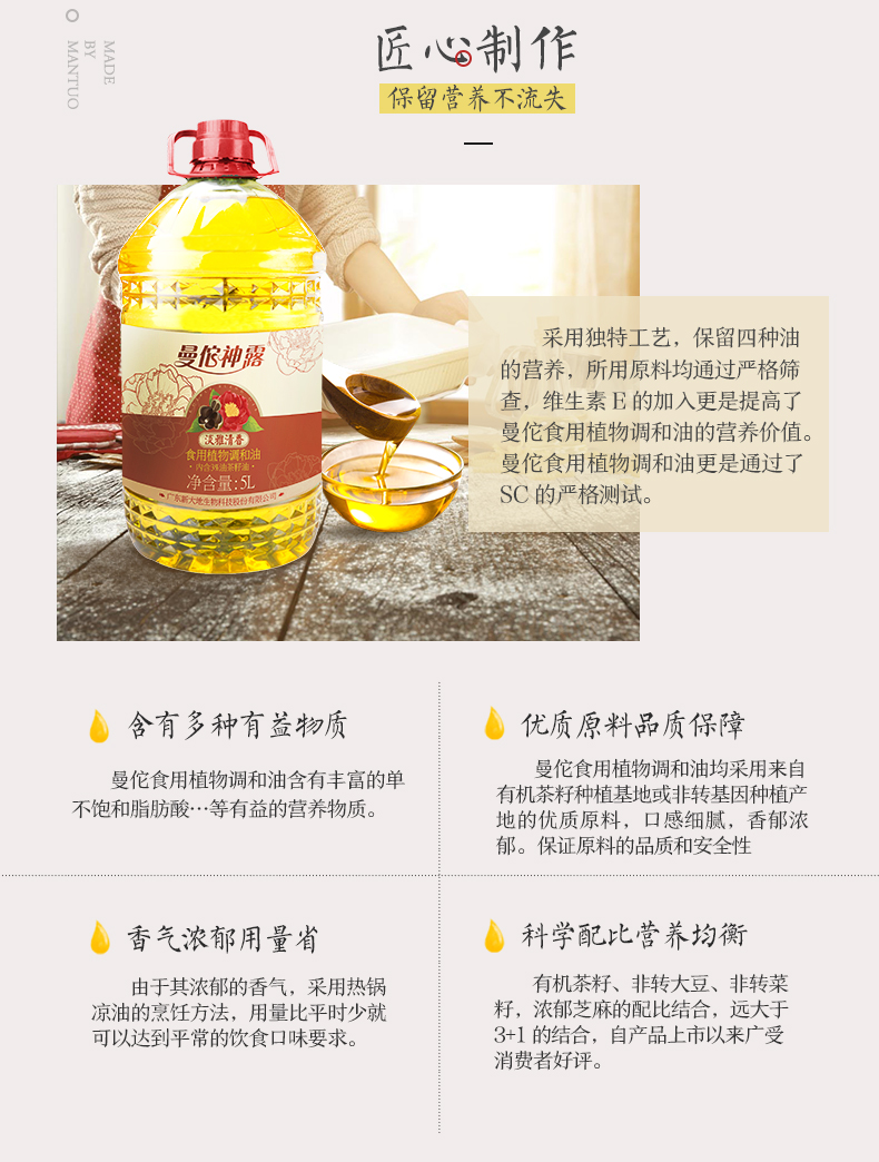 5L茶籽调和油详情（红色最新标签）_07.jpg