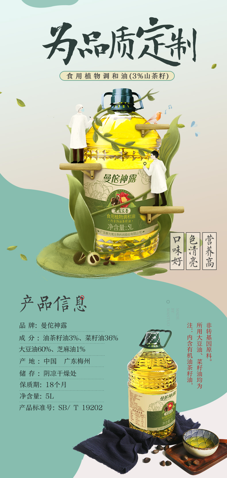 5L茶籽调和油（绿色包装）详情_01.jpg