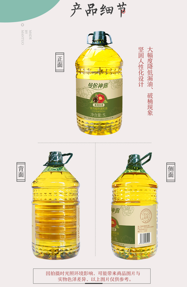 5L茶籽调和油（绿色包装）详情_02.jpg